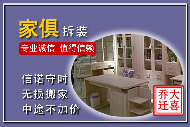 古塔家俱拆装搬运